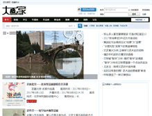 Tablet Screenshot of 123.dahuajia.com