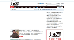 Desktop Screenshot of dahuajia.com